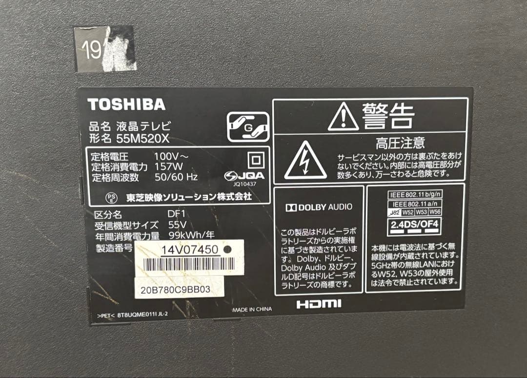 東芝 REGZA 55M520X 55型液晶テレビ 地デジ/BS/CS4K