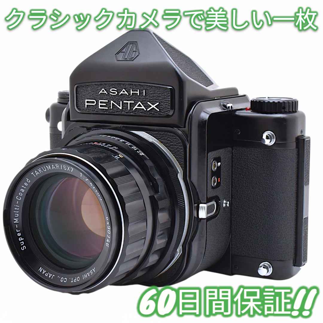 美品 Asahi Pentax 6×7 105mm F2.4 #8831