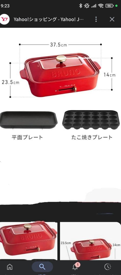 ・ 【 未使用 】 ＢＲＵＮＯ コンパクトホットプレート RED ・