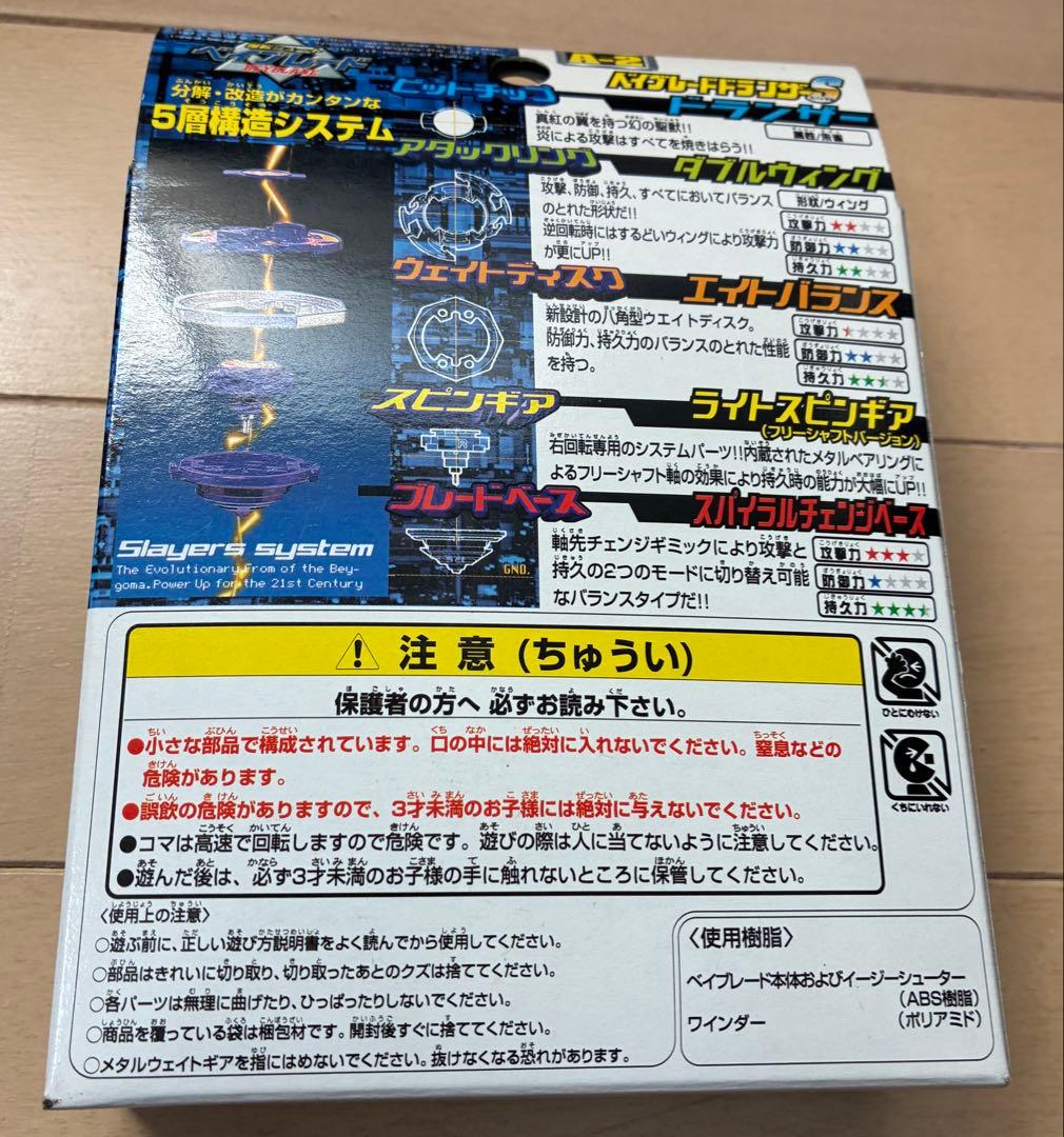 ブ*タ様 ベイブレード トランザー S A-2
