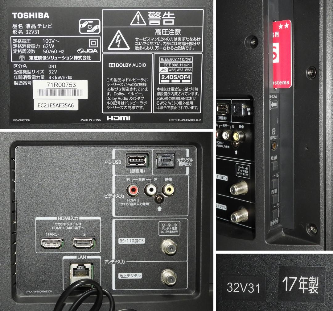32型　東芝/レグザ　32V31 　2017年製　W録画