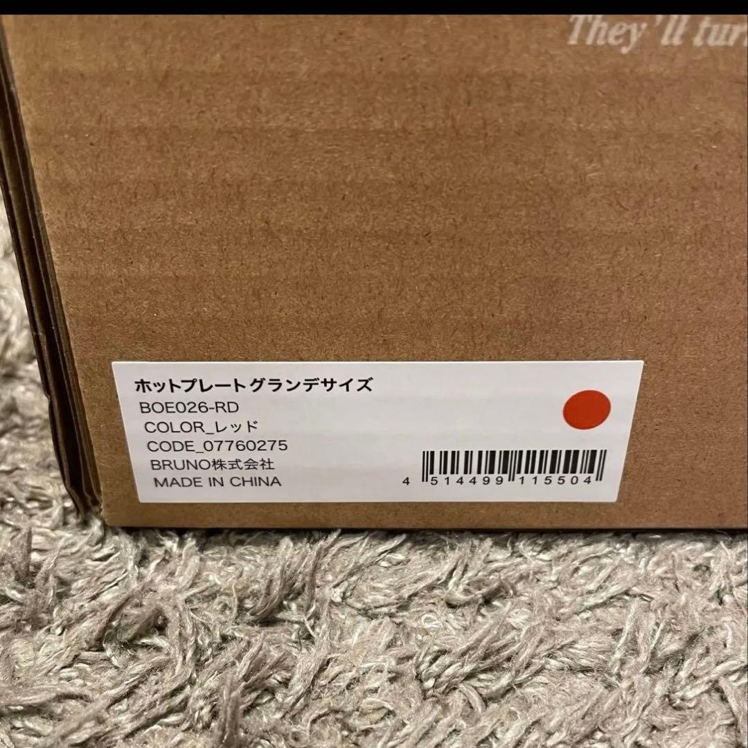 BRUNO ブルーノ ホットプレート グランデサイズ BOE026-RD レッド