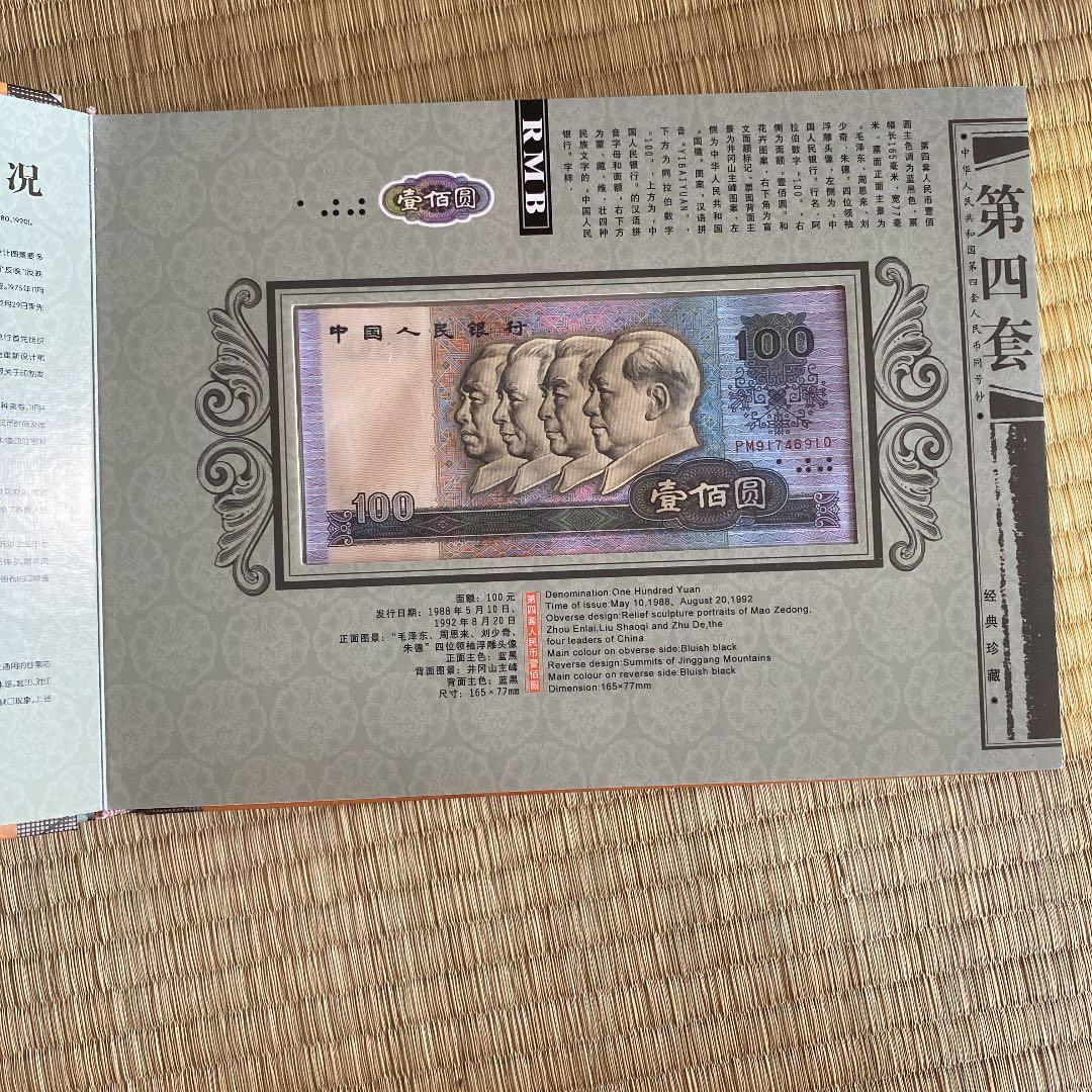 中国第四套人民币 9枚 下4桁同じ  本物