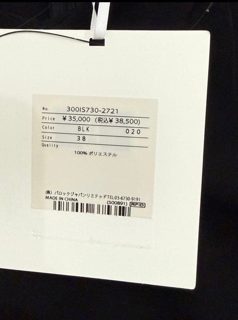 タグ付き未使用 ENFÖLD フリルカラー取り外し可ブラウス 黒 38