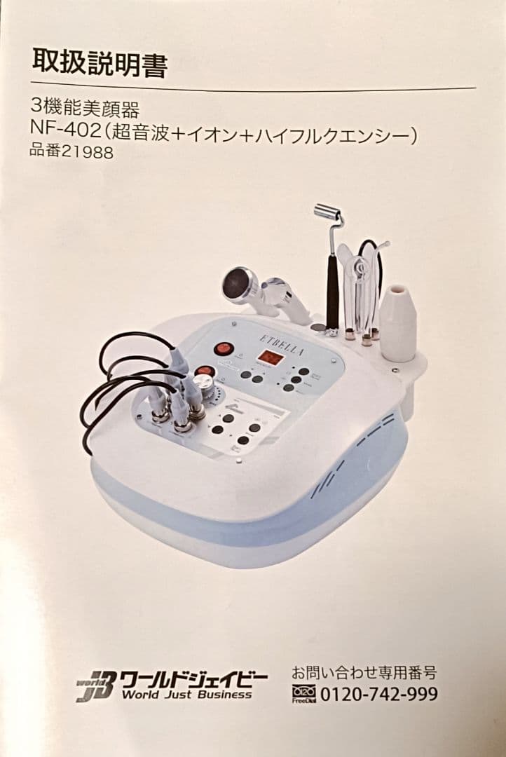 ETBELLA3機能美顔器N-402(超音波+イオン+ハイフルクエンシー)