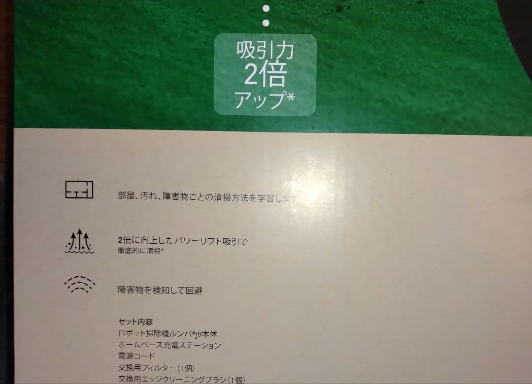 iRobot ルンバ j9 j915860