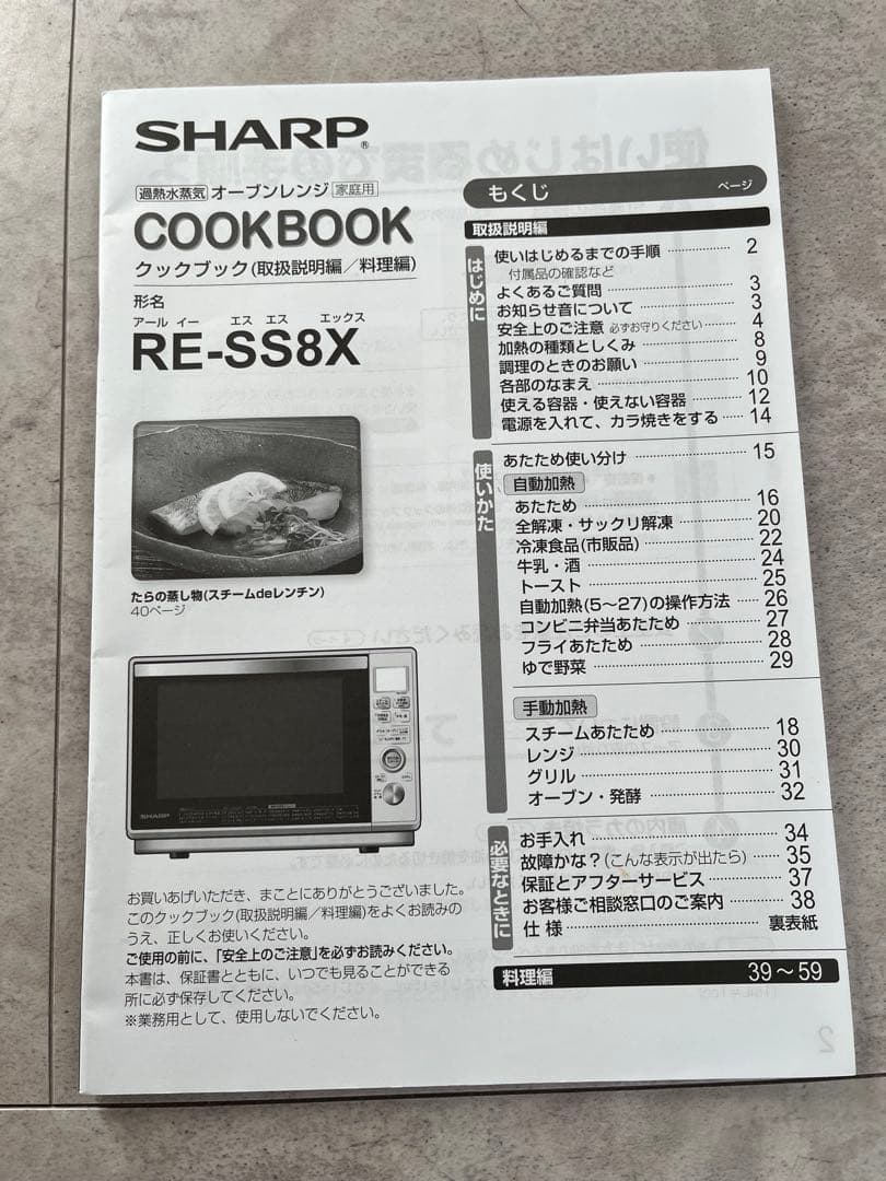 SHARP 過熱水蒸気 オーブンレンジ RE-SS8X 2020年製