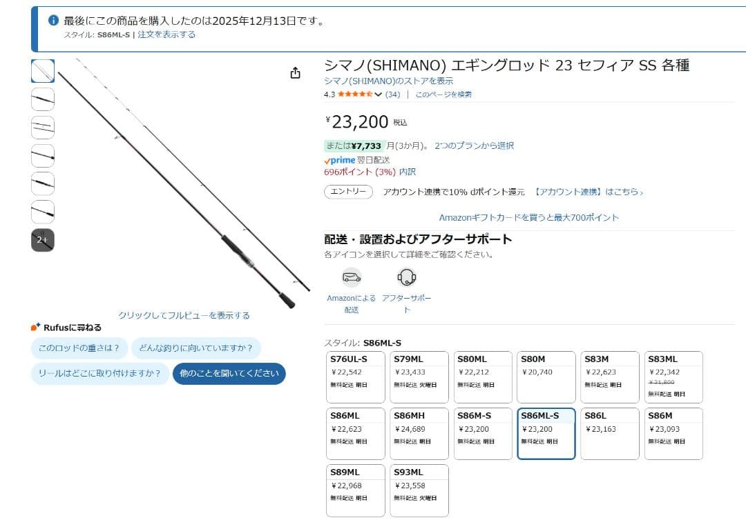 （新品未使用）SHIMANO 23SEP SS S86ML-S エギングロッド