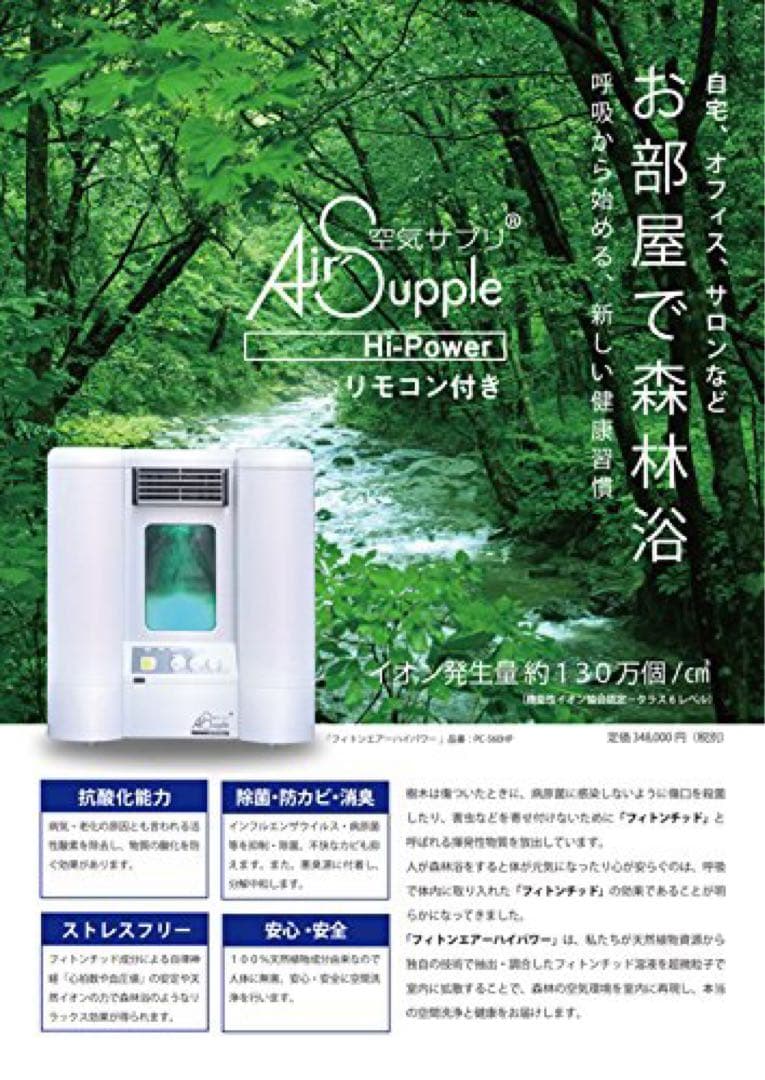 空気サプリ　AIR Supple