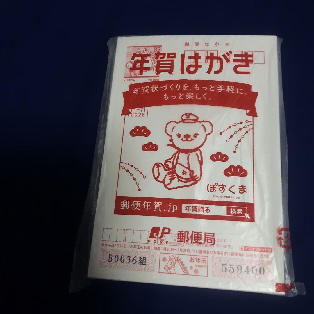2026年用　年賀はがき　120枚　インクジェット