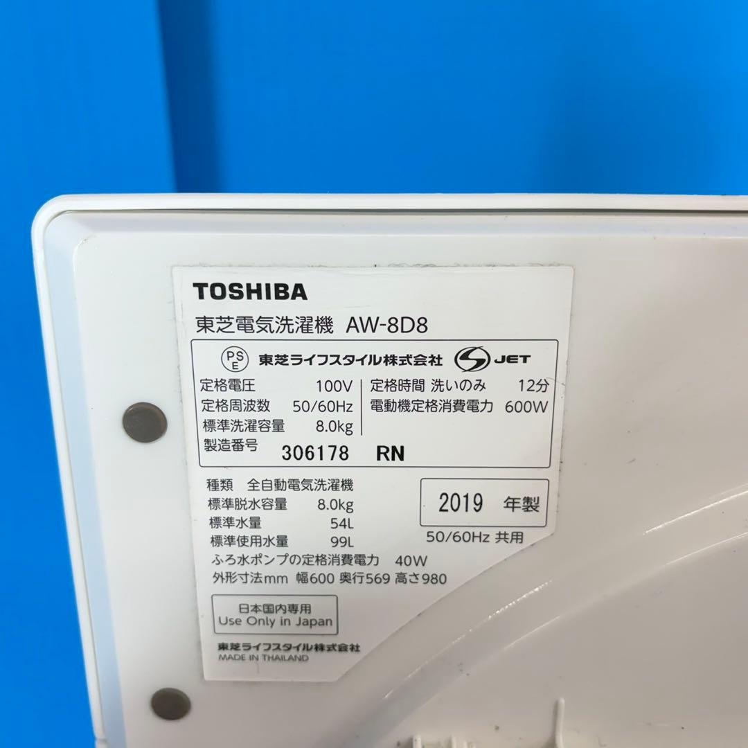 756 TOSHIBAウルトラファインバブル洗濯機　8キロ　大人気　小型　家庭用