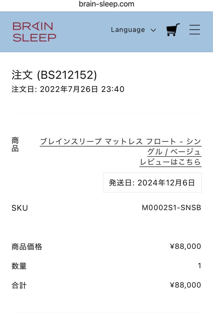 ブレインスリープ　マットレス　フロート　シングル