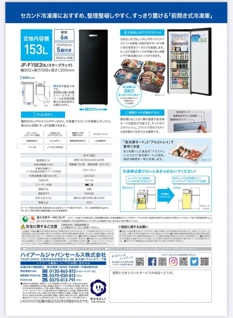 Haier JF-F15E2 ブラック 冷凍庫 153L ハイアール
