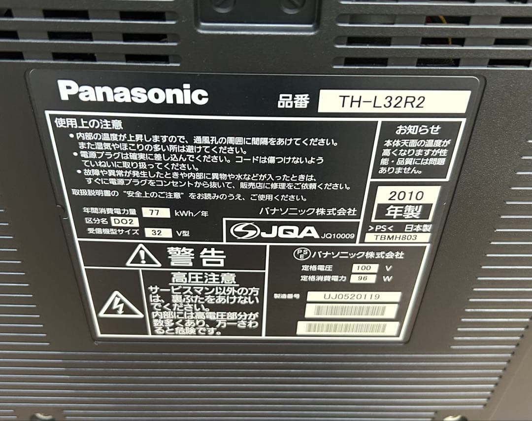 パナソニック 32V型HDD内蔵ハイビジョン液晶テレビ ビエラ TH-L32R2
