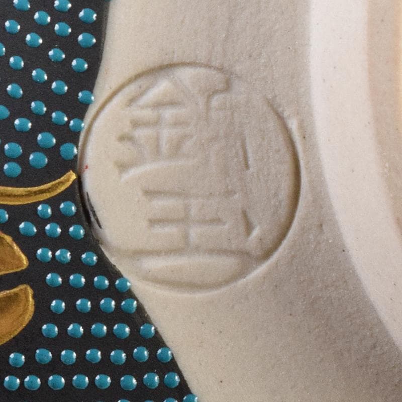 九谷焼　錦玉窯　中田錦玉造　渦打青粒唐草　細字和歌文　茶碗　共箱　F　R7709