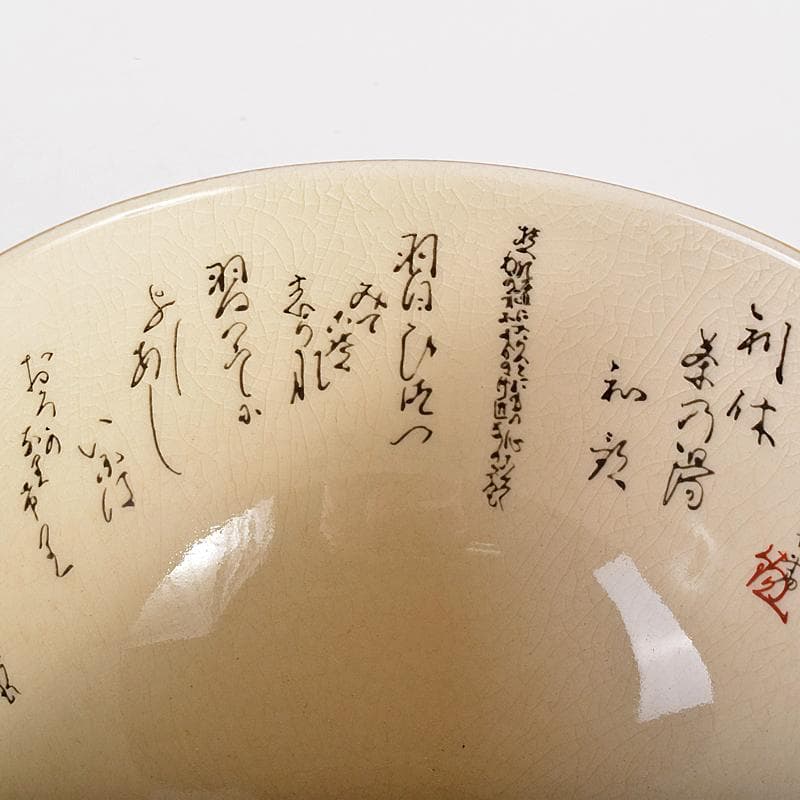 九谷焼　錦玉窯　中田錦玉造　渦打青粒唐草　細字和歌文　茶碗　共箱　F　R7709