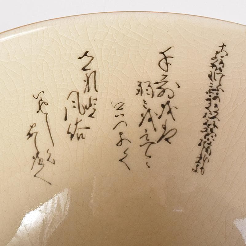 九谷焼　錦玉窯　中田錦玉造　渦打青粒唐草　細字和歌文　茶碗　共箱　F　R7709