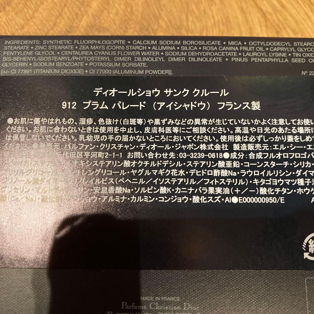【新品未使用】DIOR DIORSHOW 912 プラムパレード