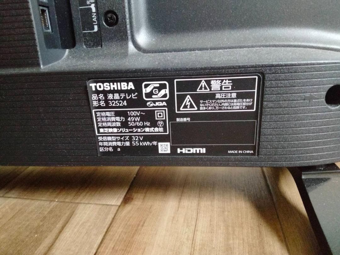 東芝 32V型 液晶テレビ レグザ 32S24 ハイビジョン