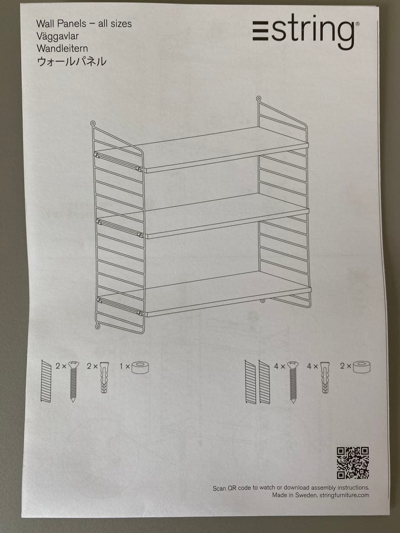String System BASIC ホワイト 78×20 新品未使用
