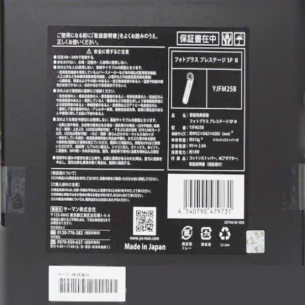 フォトプラス プレステージ SP Ⅲ|ヤーマン