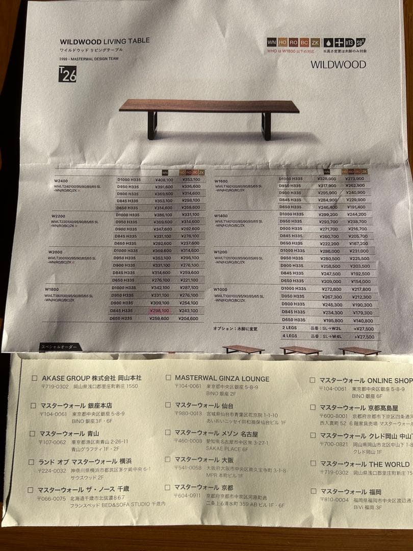 AKASE GROUP 株式会社 マスターウォール　ダイニングローテーブル