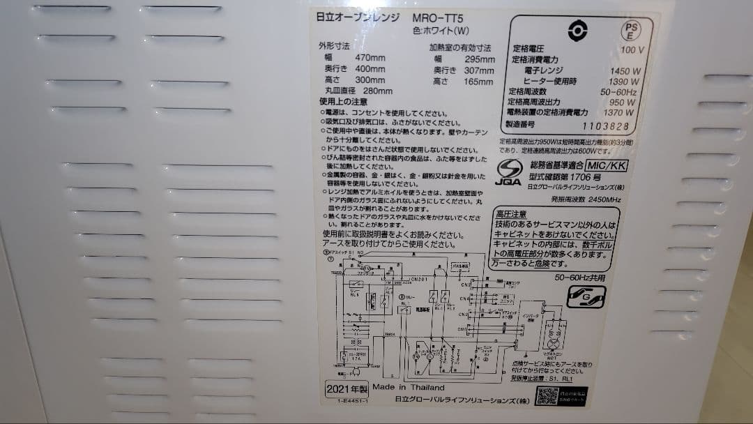 極美品 日立 MRO-TT5 オーブンレンジ