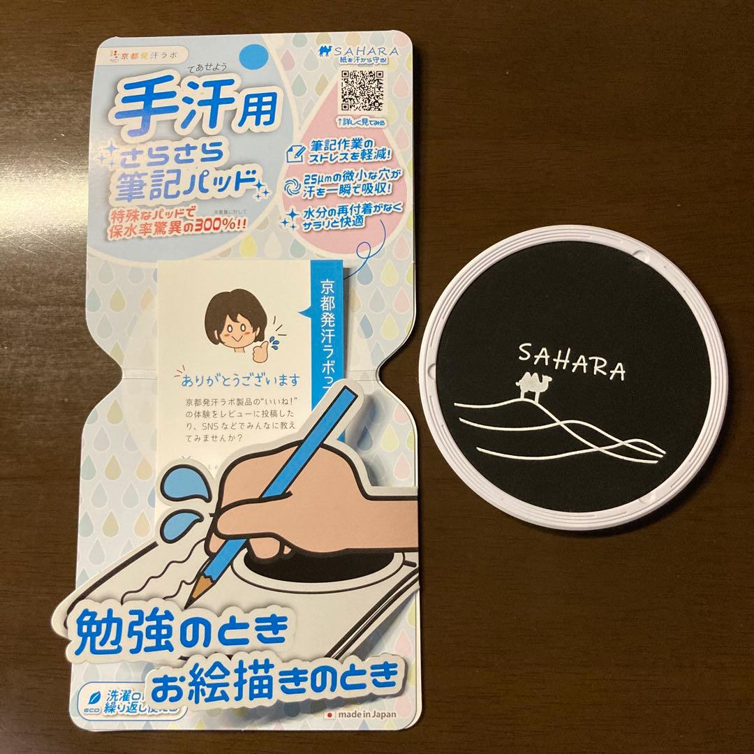 【２点セット】汗切丸プレミアム、手汗用さらさら筆記パッドSAHARA