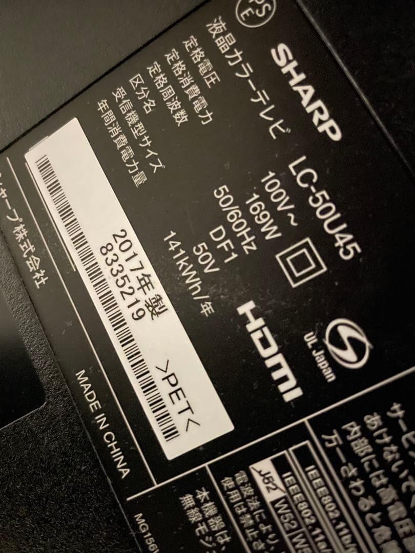 SHARP LC-50U45 50インチ　液晶テレビ