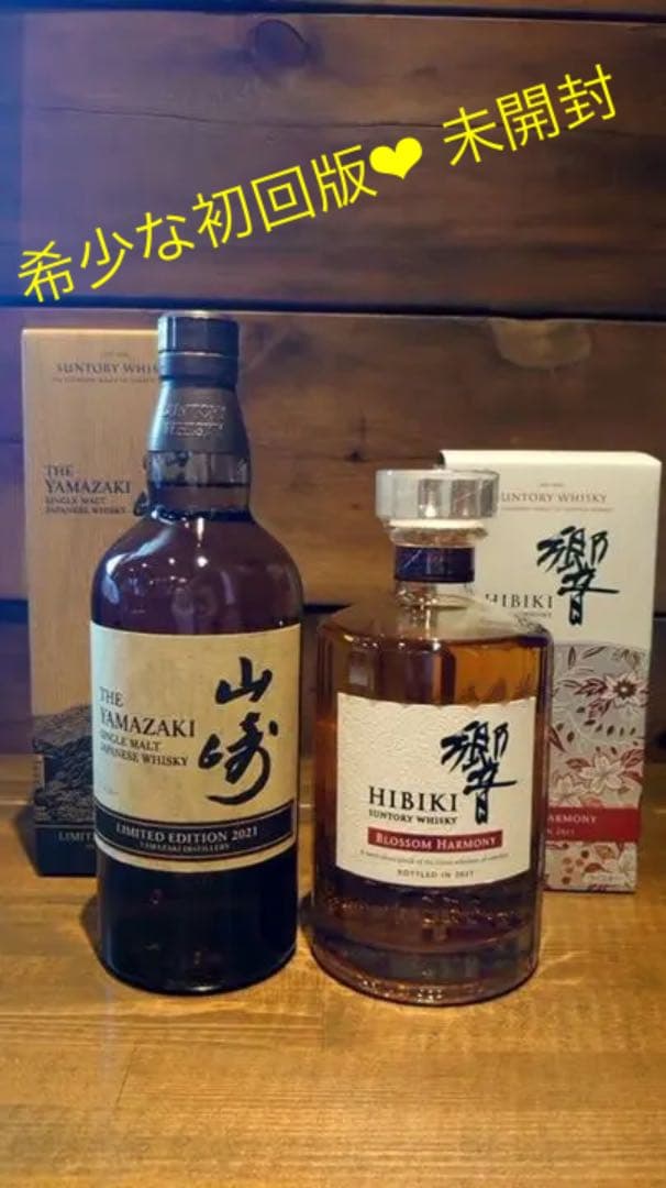 サントリーウイスキー 響 BLOSSOM HARMONY 2021 700ml