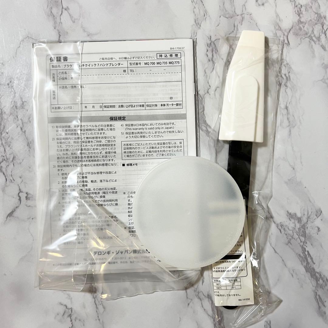 BRAUN Multiquick 7 ハンドブレンダー MQ735