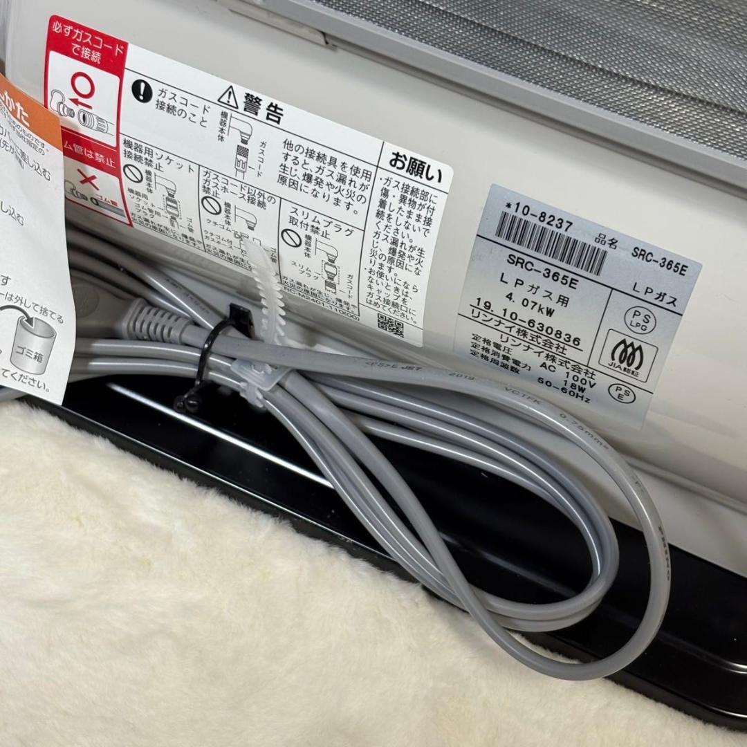 Rinnai リンナイ SRC-365E ガス ヒーター PLガス用 ホース付き