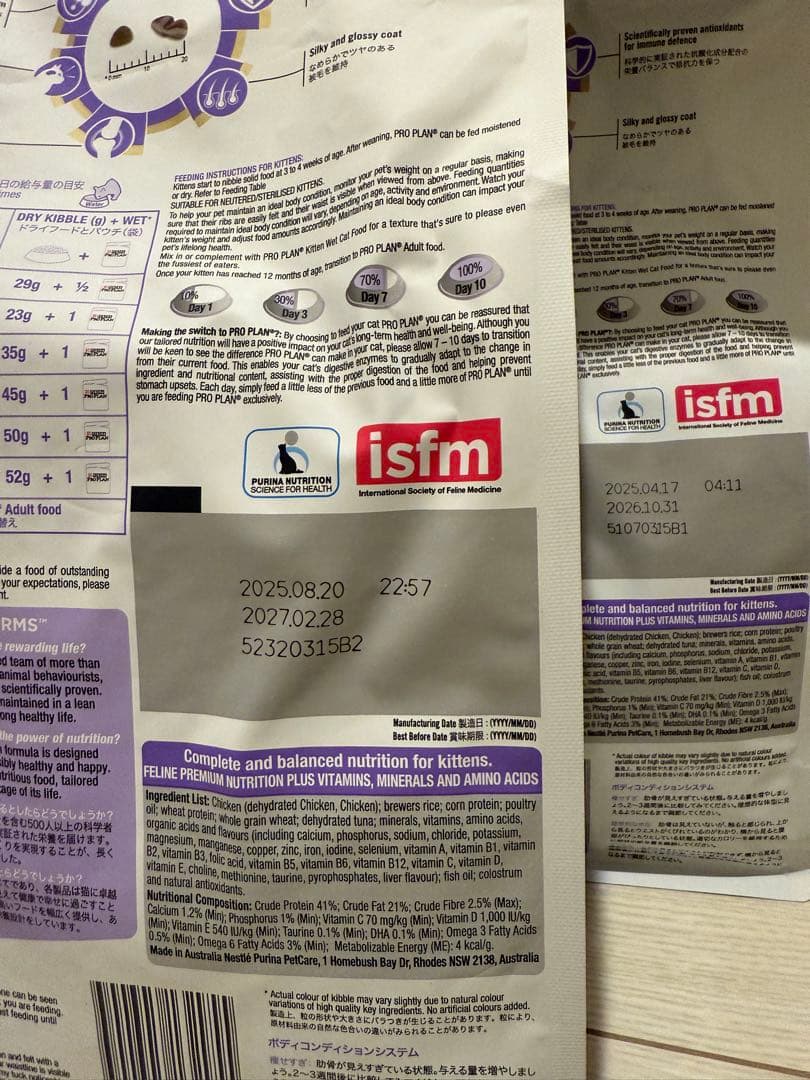 【子猫用】PURINA PRO PLAN KITTEN ドライ＋ウェットフード