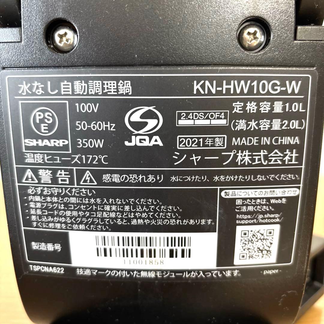 シャープ ヘルシオ ホットクック 自動調理鍋 電気調理鍋 (1.0L) ホワイト