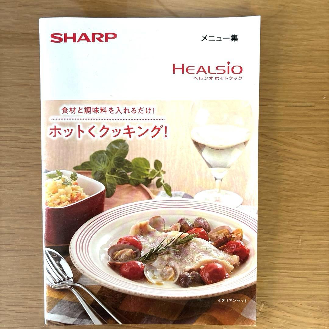 シャープ ヘルシオ ホットクック 自動調理鍋 電気調理鍋 (1.0L) ホワイト