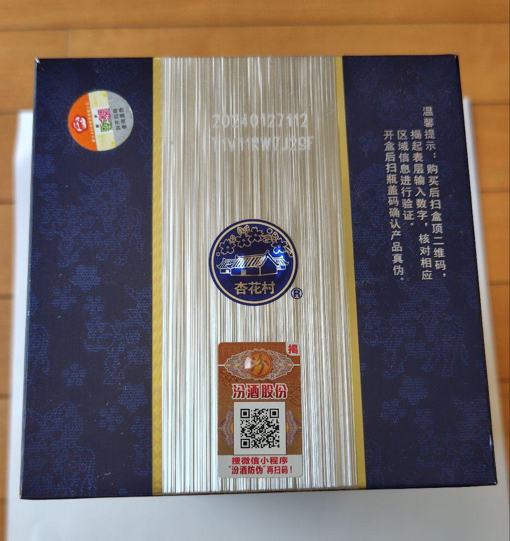 中国 白酒 汾酒 20年陳醸 53％　500ml✕2本 ふんしゅ