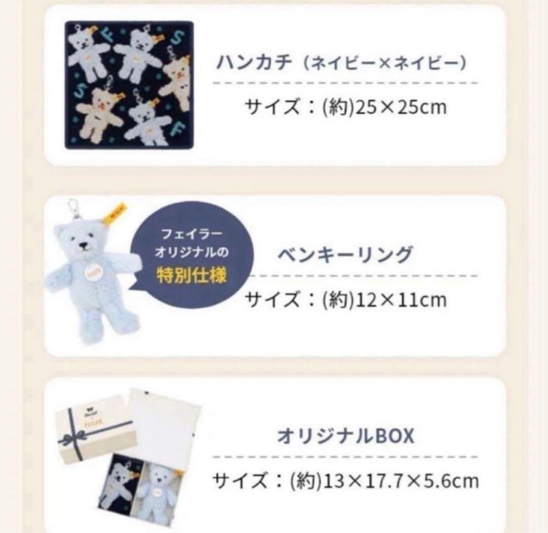 即日発送　新品フェイラー　シュタイフキーリングセット