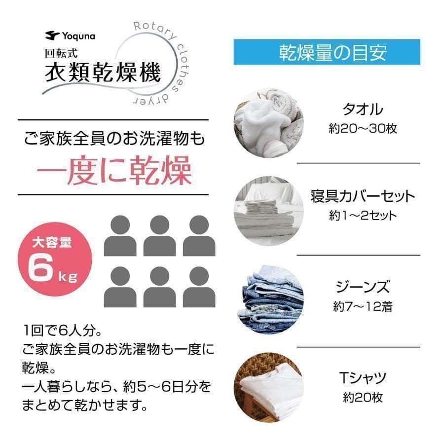 Yoquna 乾燥機 6kg UV照射 除菌機能 チャイルドロック 35