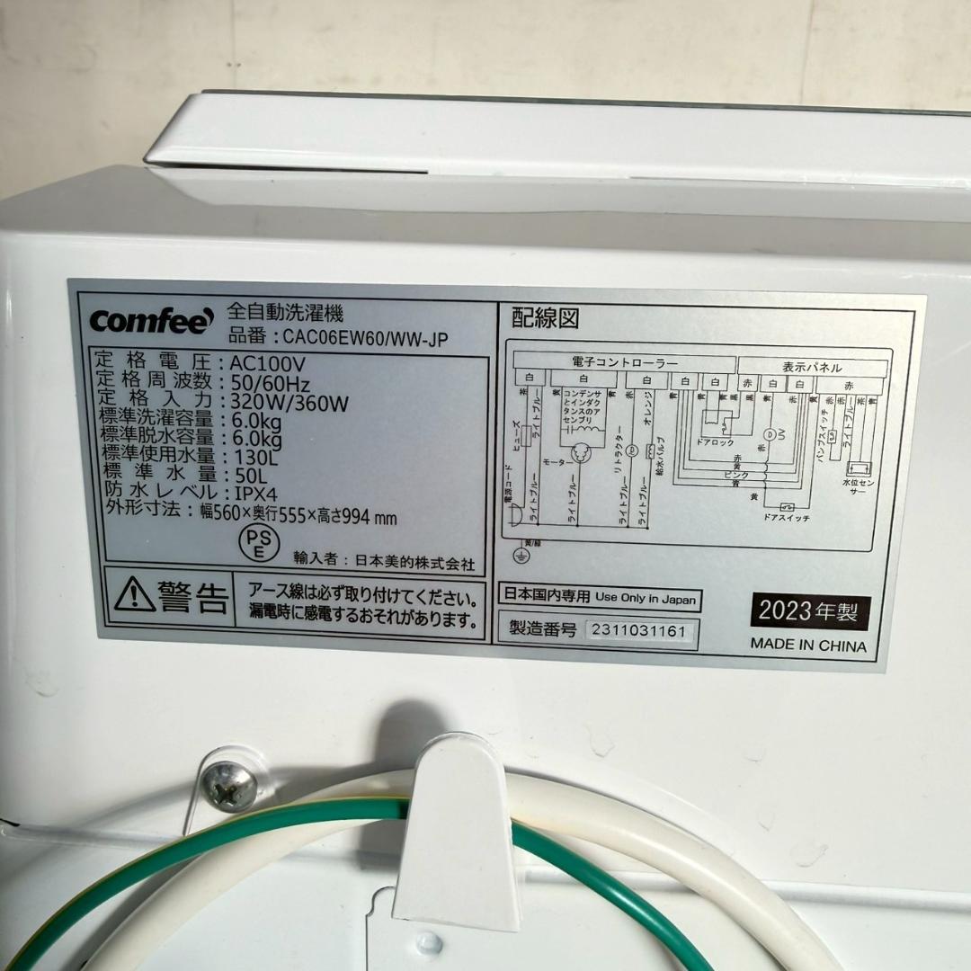 Comfee 洗濯機 小型 一人暮らし 6.0kg 2023年製 KW0109