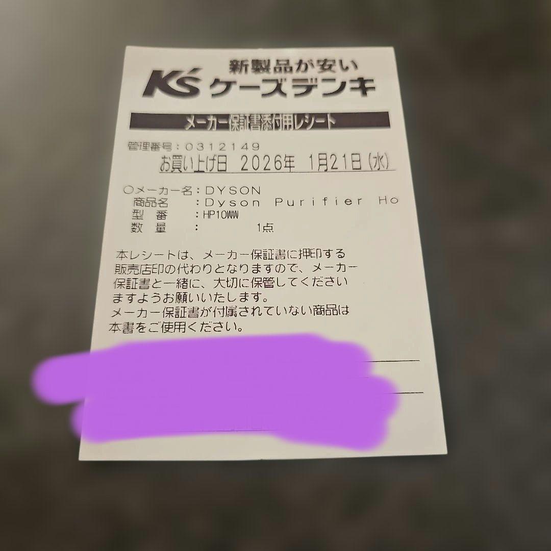 ダイソンPurifier Hot+Cool ホットクール 空気清浄機　中古