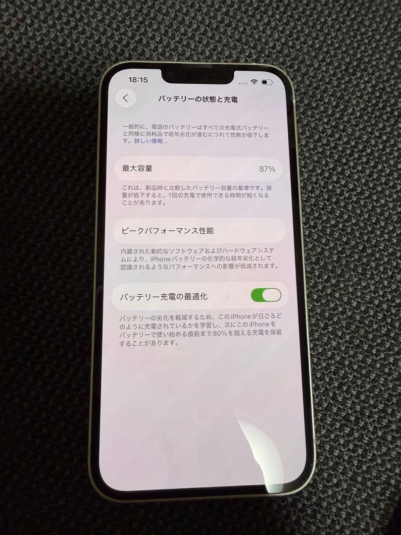 iPhone13 256GB バッテリー容量87%