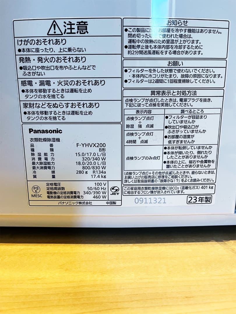 【美品】Panasonic衣類乾燥除湿機 F-YHVX200-W 2023年製
