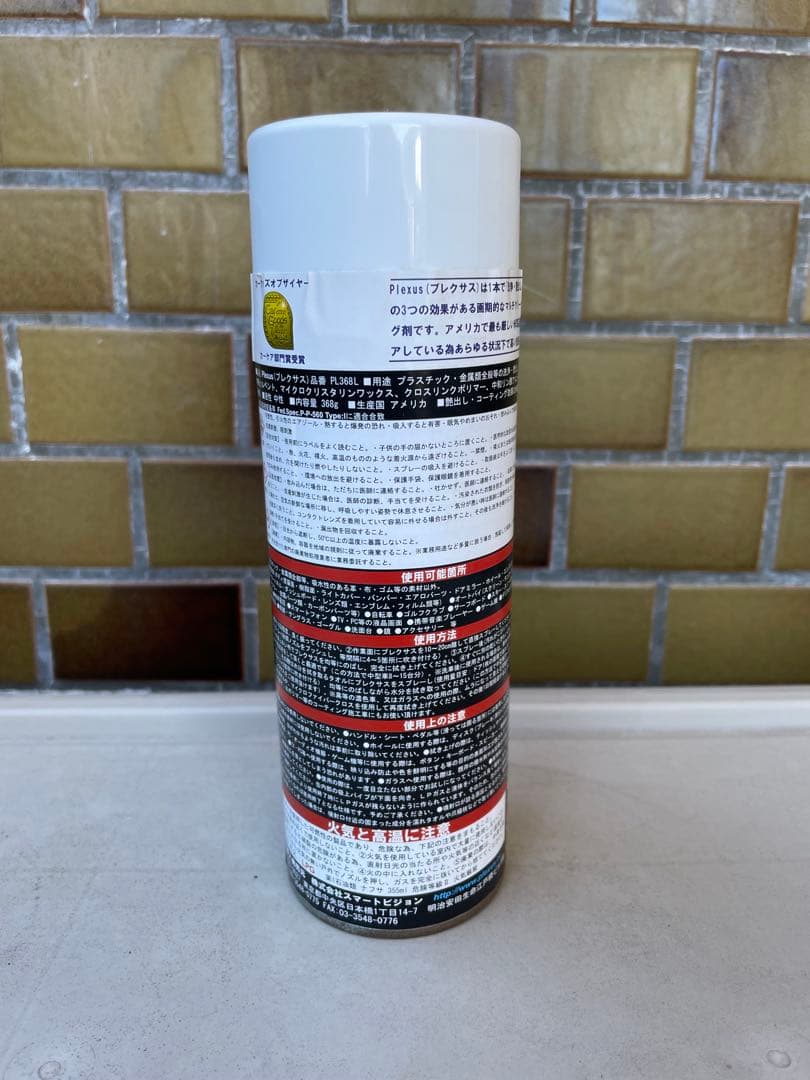 新品未使用品！Plexus プラスチッククリーナー 13oz