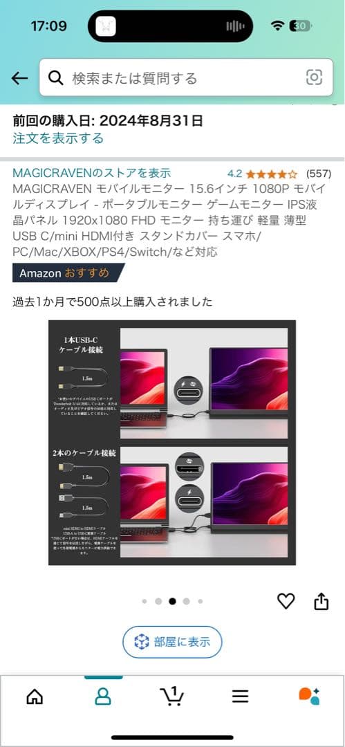 モバイルモニター15.6インチ