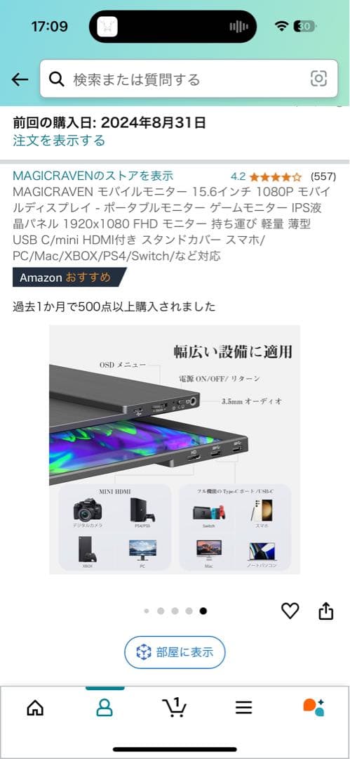 モバイルモニター15.6インチ