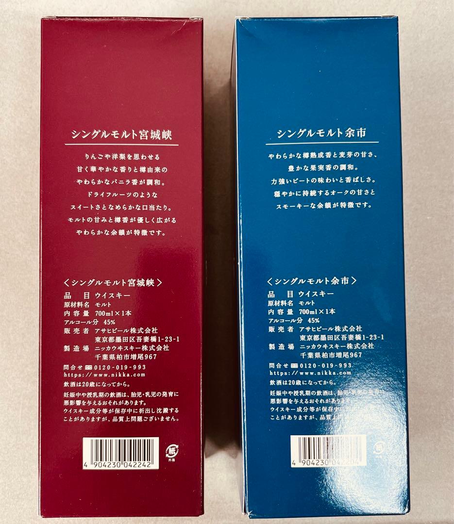 ニッカ シングルモルトウイスキー 余市 45度 700ml