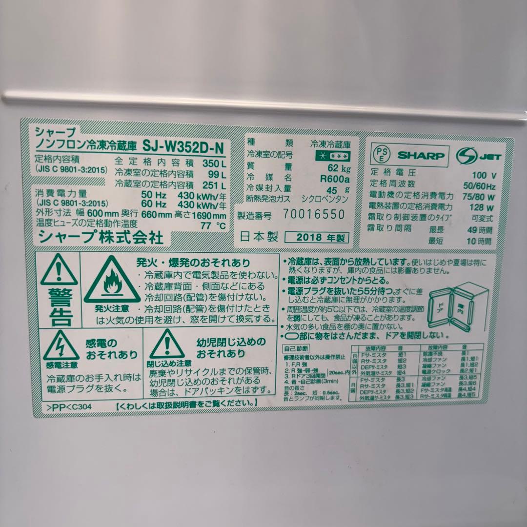 SHARP 350L 冷蔵庫 両開き 大容量 2018年製【地域限定配送無料】