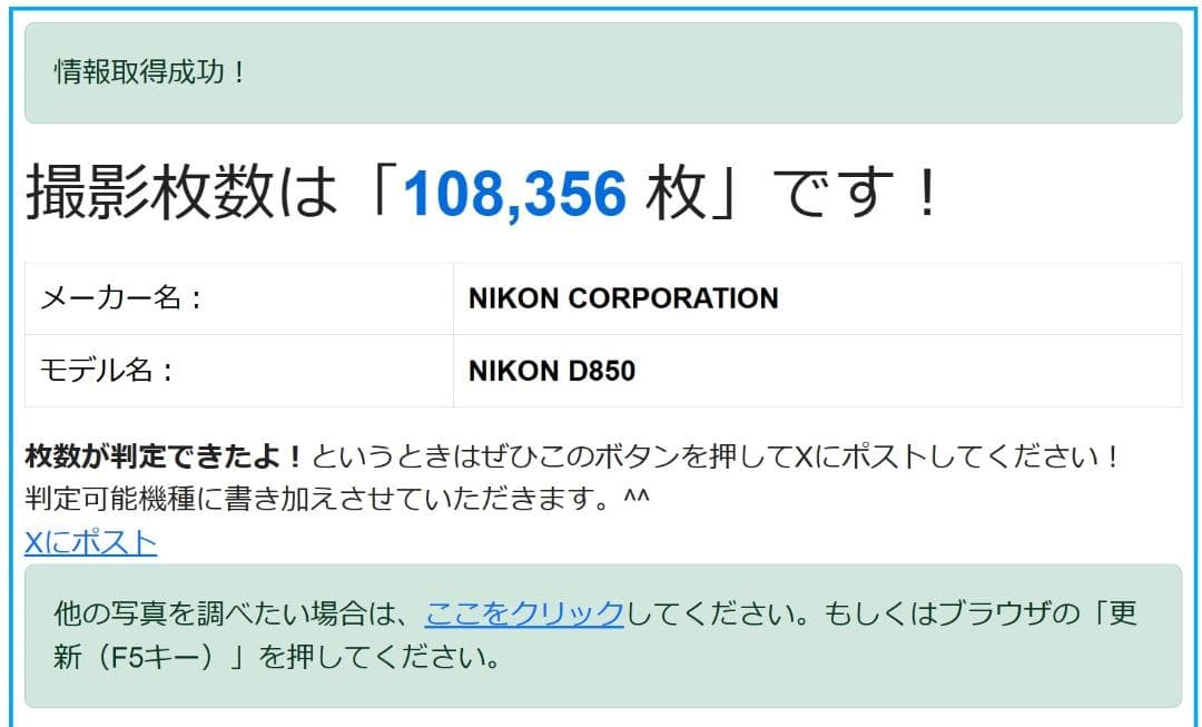 明日22時終了　美品 Nikon D850 ボディ ショット数 108,356枚