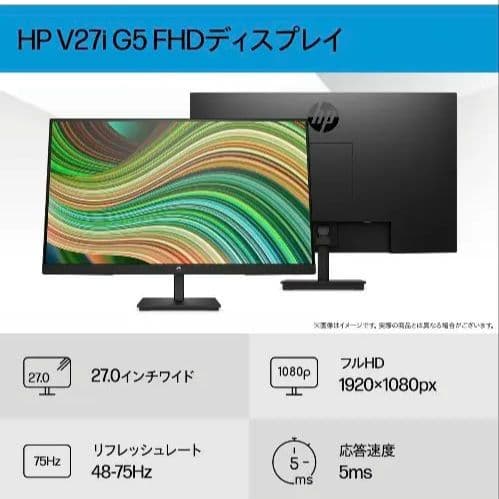 HP V27i G5 FHD ディスプレイ IPS 27型 PCモニターフルHD
