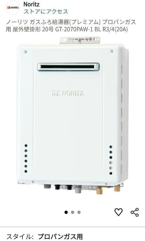 Noritz GT-2070PAW-1 プロパンガス給湯器